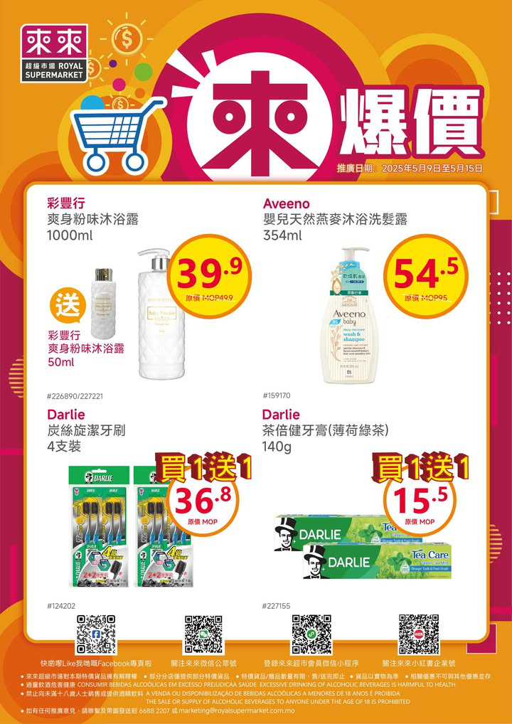 澳門優惠 新一期 來爆價嚟喇優惠 2