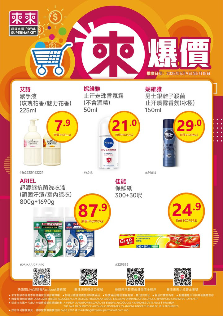 澳門優惠 新一期 來爆價嚟喇優惠 3