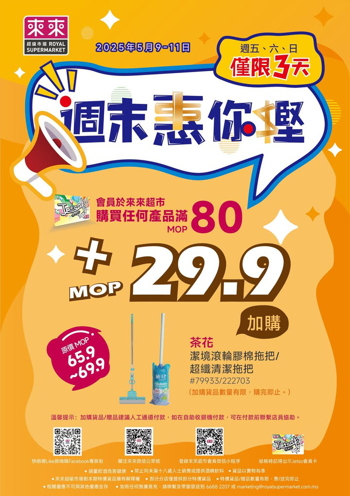 澳門優惠 新一期 週末惠你慳加購優惠嚟喇 0