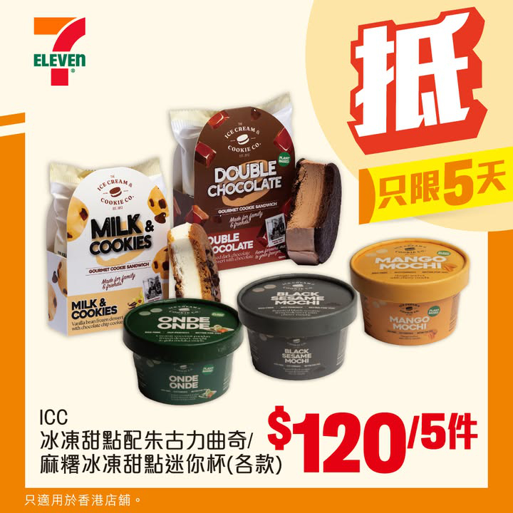 澳門優惠 著數攻略 積分當錢使 儲夠即換 so著數 雪糕控必看 2