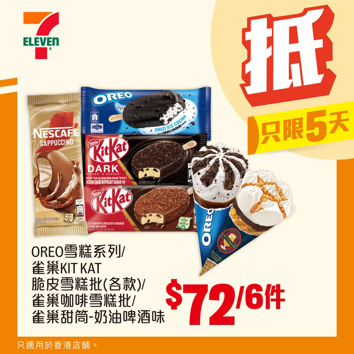 澳門優惠 著數攻略 積分當錢使 儲夠即換 so著數 雪糕控必看 3