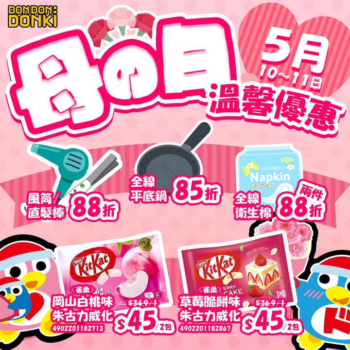 澳門優惠 母親節優惠中85折 2