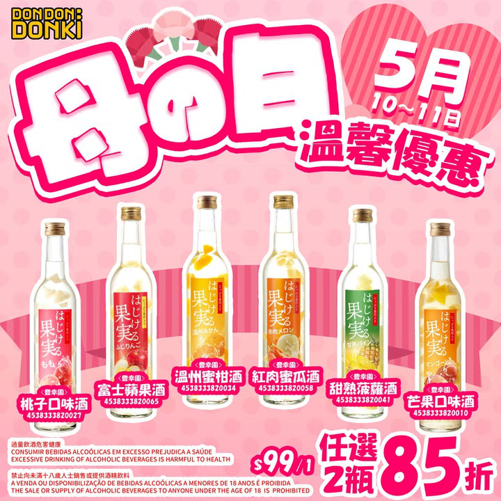 澳門優惠 母親節優惠中85折 3