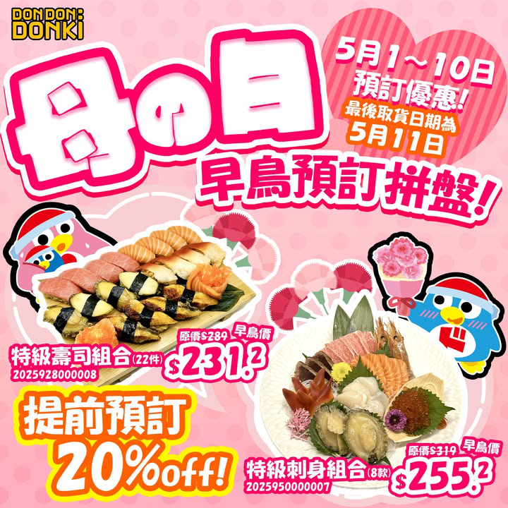 澳門優惠 母親節優惠預熱8折 0