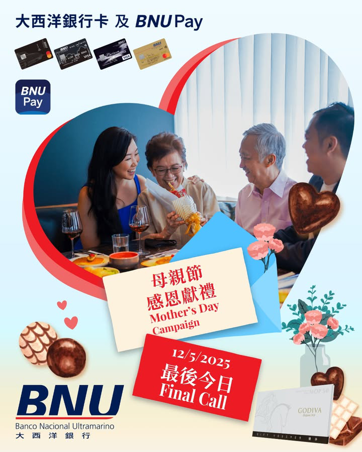 澳門優惠 最後今日 大西洋銀行 母親節 感恩獻禮 簽賬送您 Godiva 現金券推廣 0