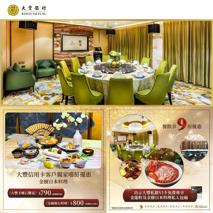 澳門優惠 大豐信用卡 環宇國際酒店旗下餐廳折扣優惠9折特價 0