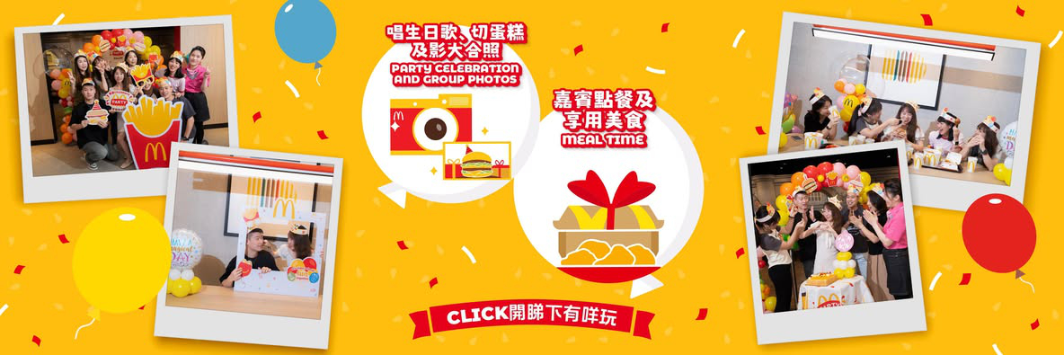 澳門優惠 麥當勞Chill級Party Time8折優惠 2