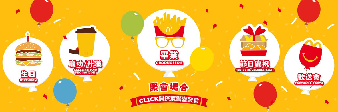 澳門優惠 麥當勞Chill級Party Time8折優惠 3
