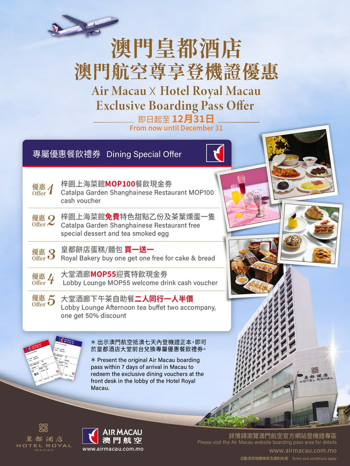 澳門優惠 [機票優惠] 澳門皇都酒店登機證優惠 0