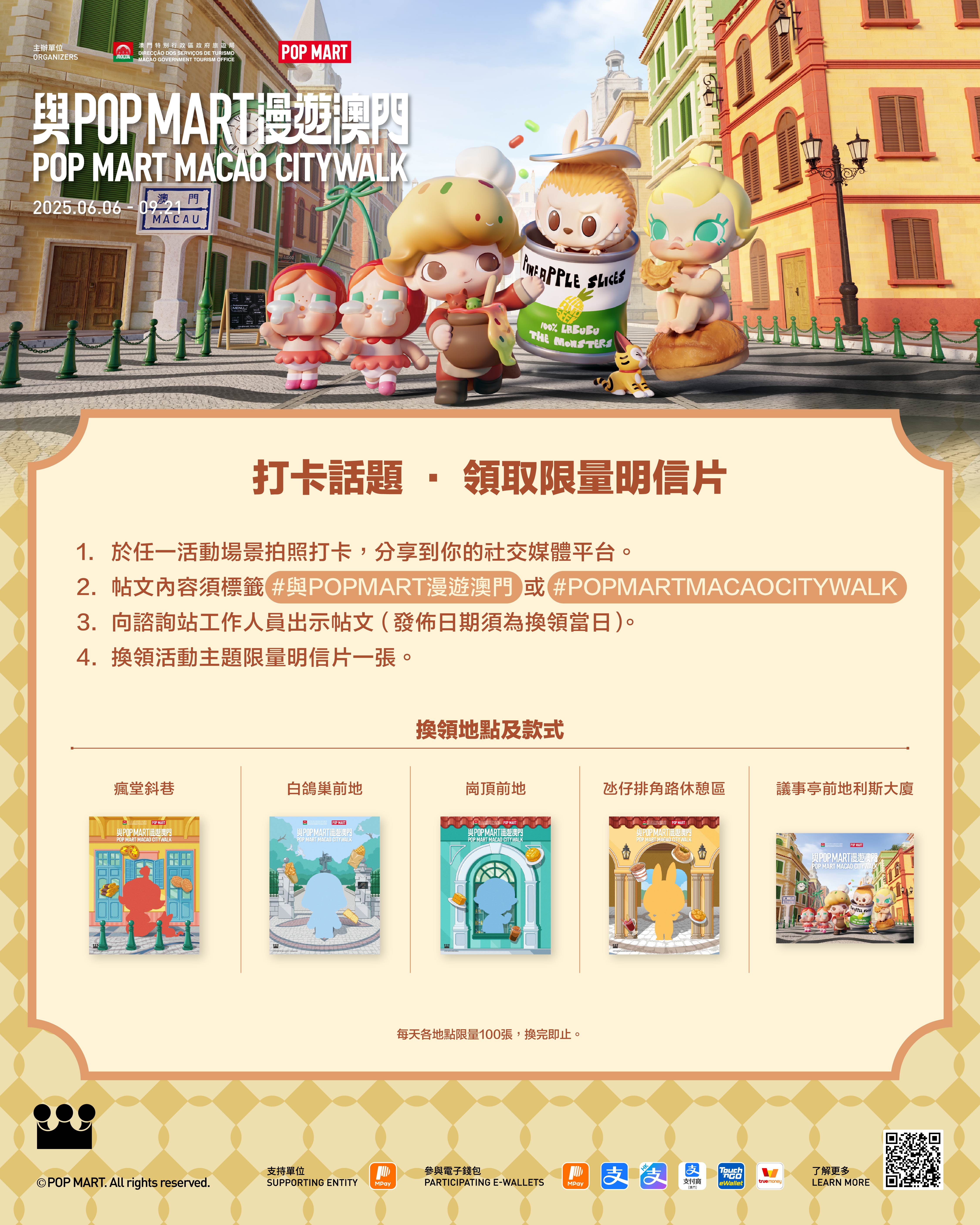 澳門優惠 與POP MART漫遊澳門，消費即抽澳門限定紀念品禮物！優惠 2
