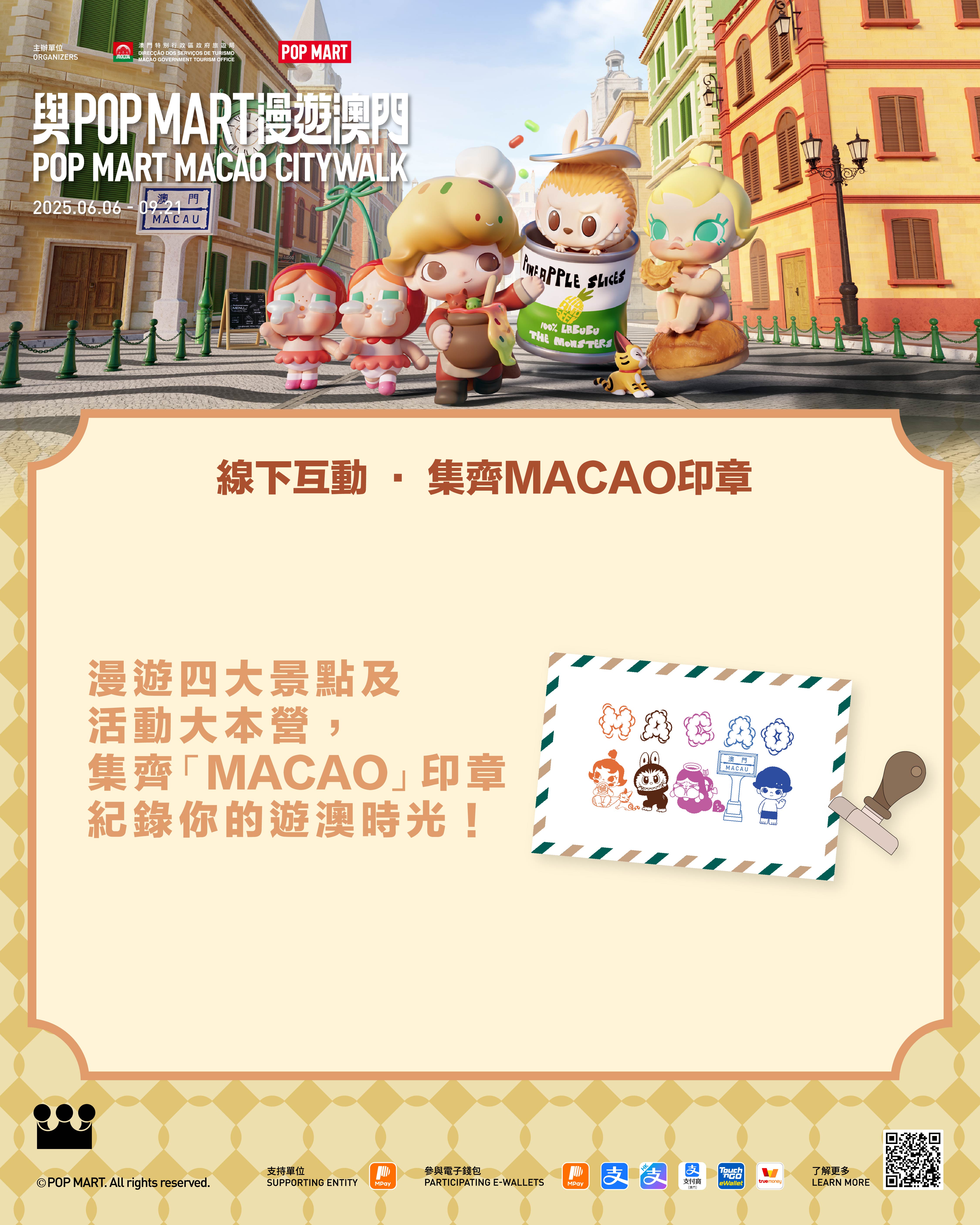 澳門優惠 與POP MART漫遊澳門，消費即抽澳門限定紀念品禮物！優惠 3