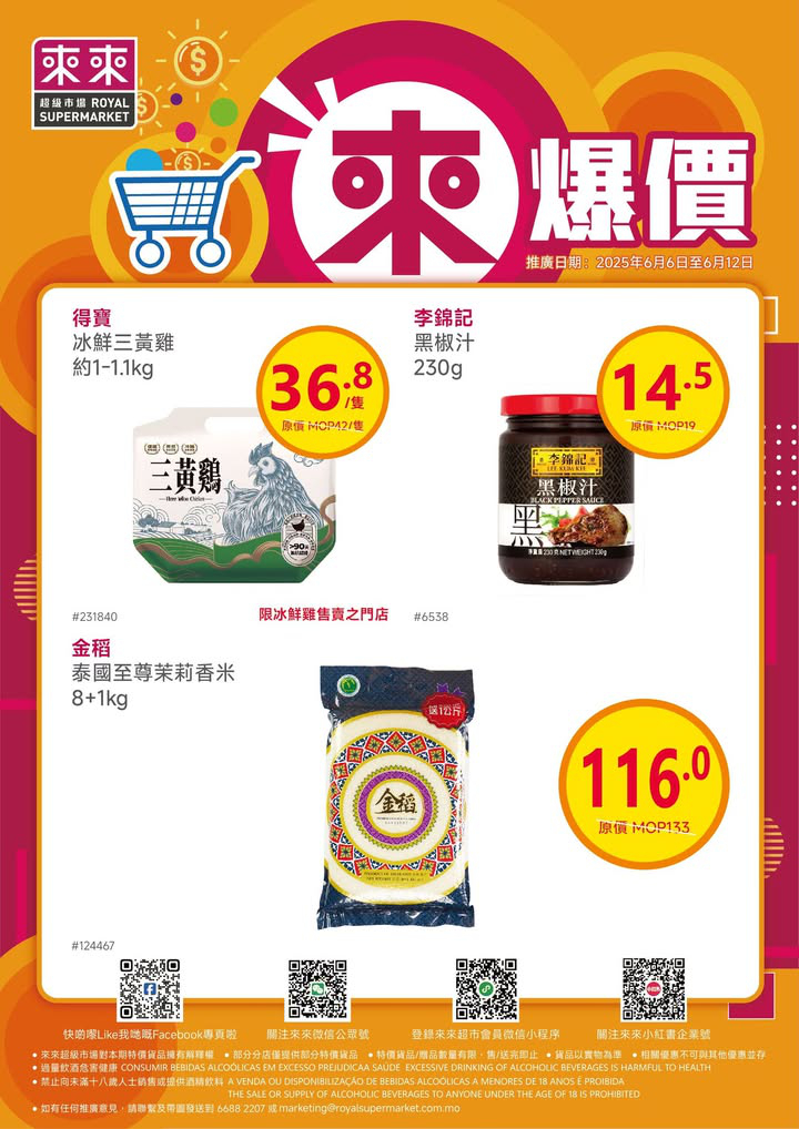 澳門優惠 新一期 來爆價嚟喇優惠 0