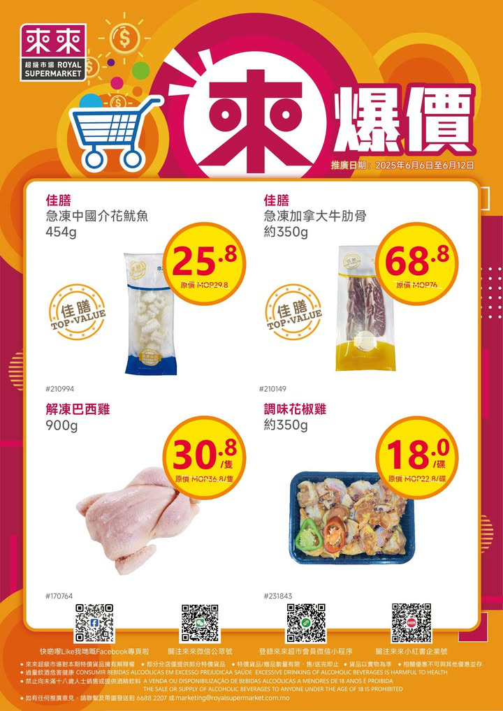 澳門優惠 新一期 來爆價嚟喇優惠 1