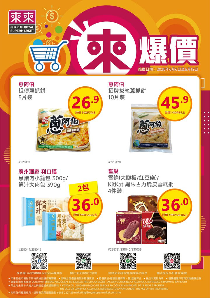 澳門優惠 新一期 來爆價嚟喇優惠 2