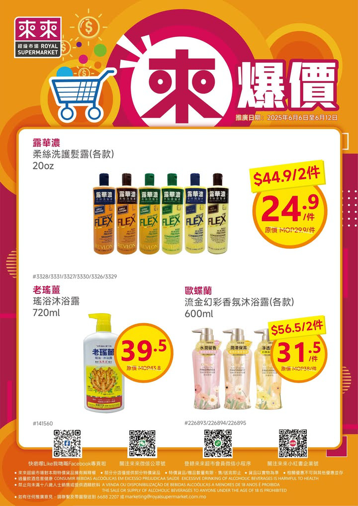 澳門優惠 新一期 來爆價嚟喇優惠 3