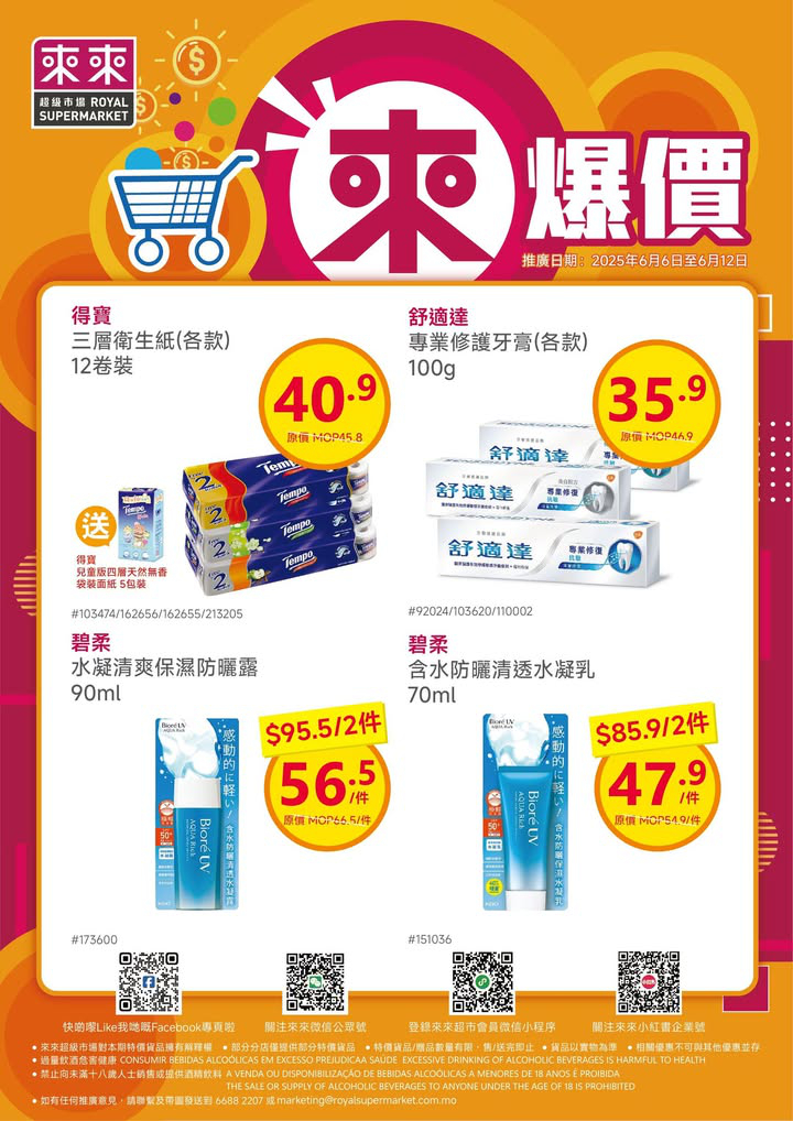 澳門優惠 新一期 來爆價嚟喇優惠 4