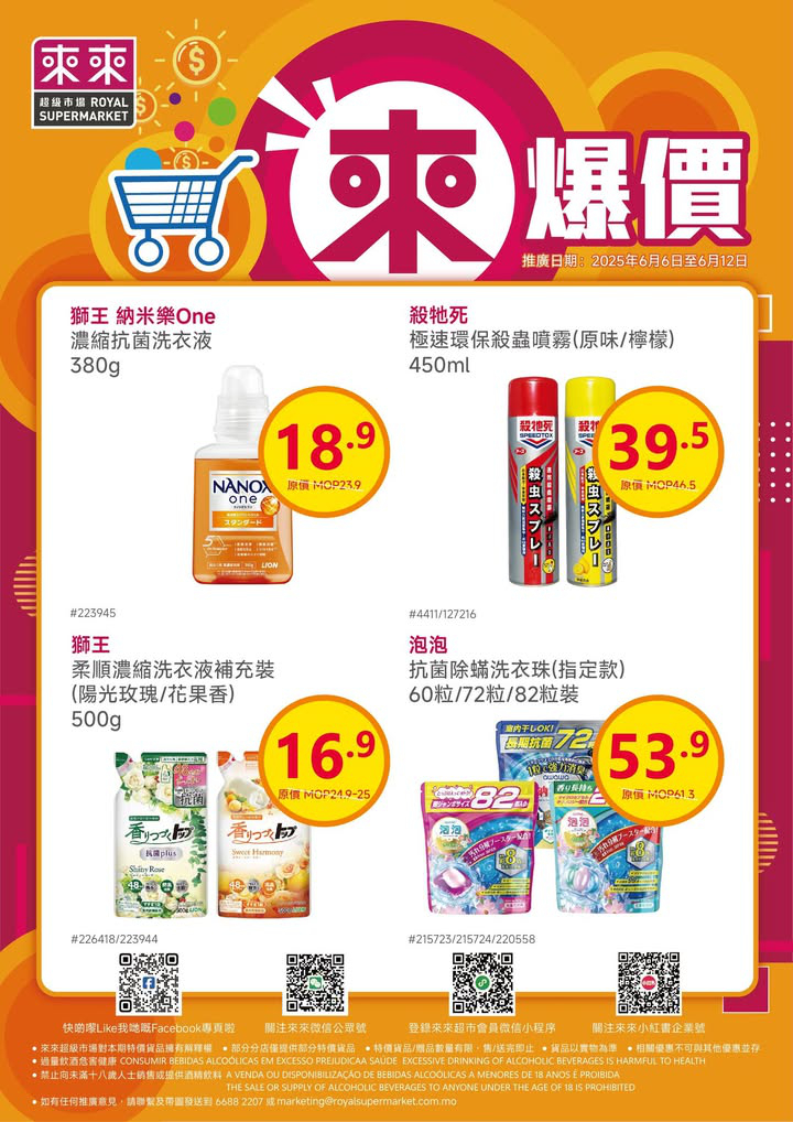 澳門優惠 新一期 來爆價嚟喇優惠 5