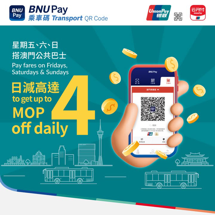 澳門優惠 用 BNUPay 搭 巴士 享日減高達MOP4discount 0