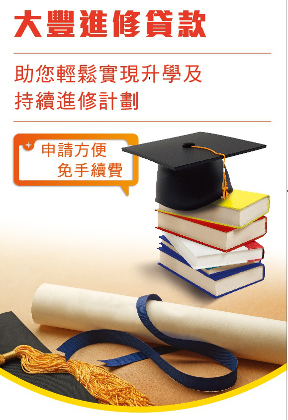 澳門優惠 本行可同時協辦教育基金會的2025 2026學年利息補助貸款計劃半價優惠 0
