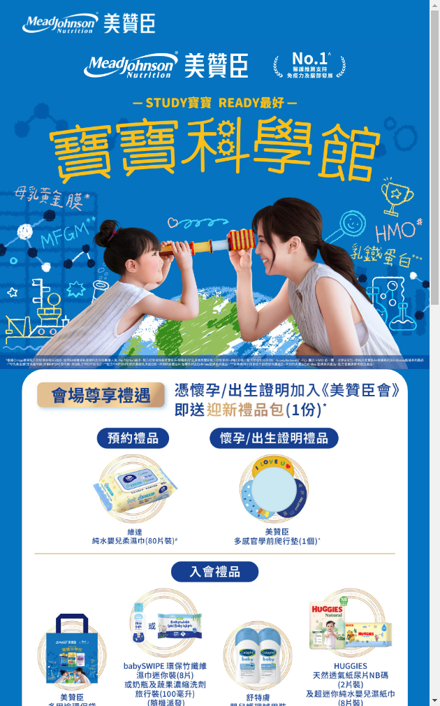 澳門優惠 免費換領 美贊臣迎新禮品包及BB展限定禮遇 0