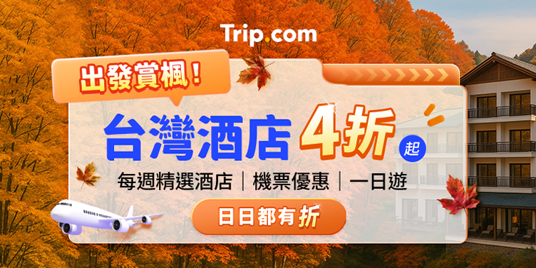 澳門優惠 台灣快閃優惠攻略 0