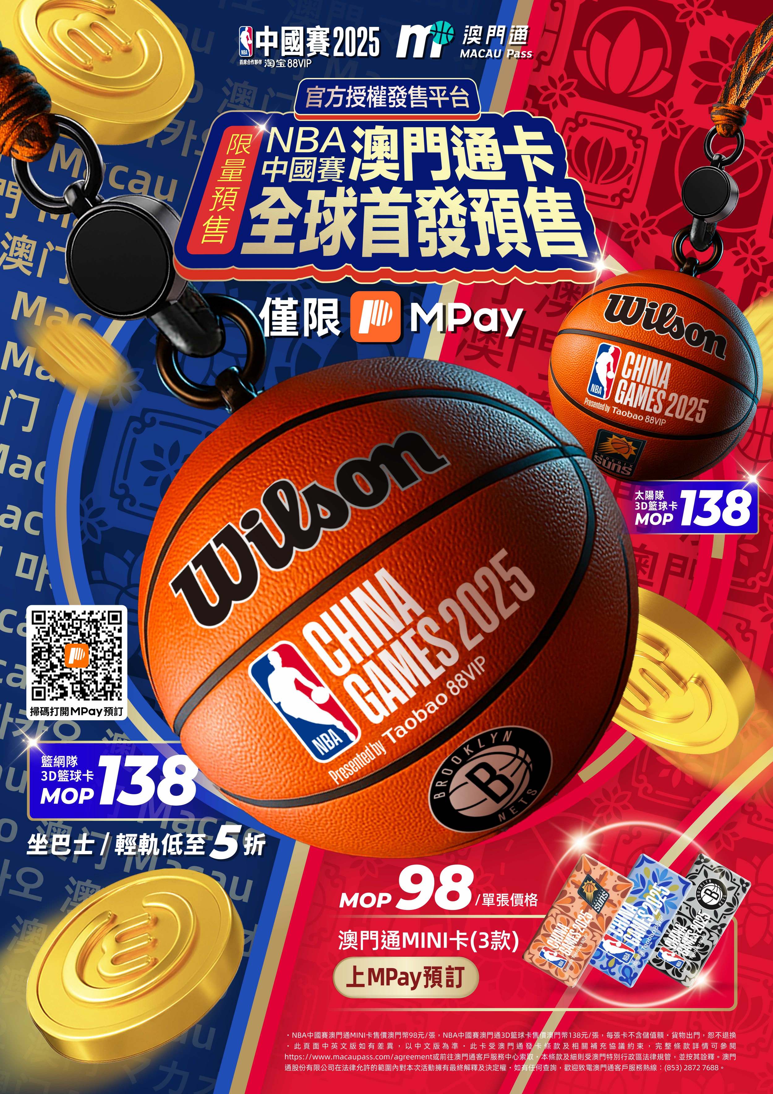 澳門優惠 型到爆！五款NBA中國賽官方授權嘅澳門通卡現已開啟限量預售！優惠 0