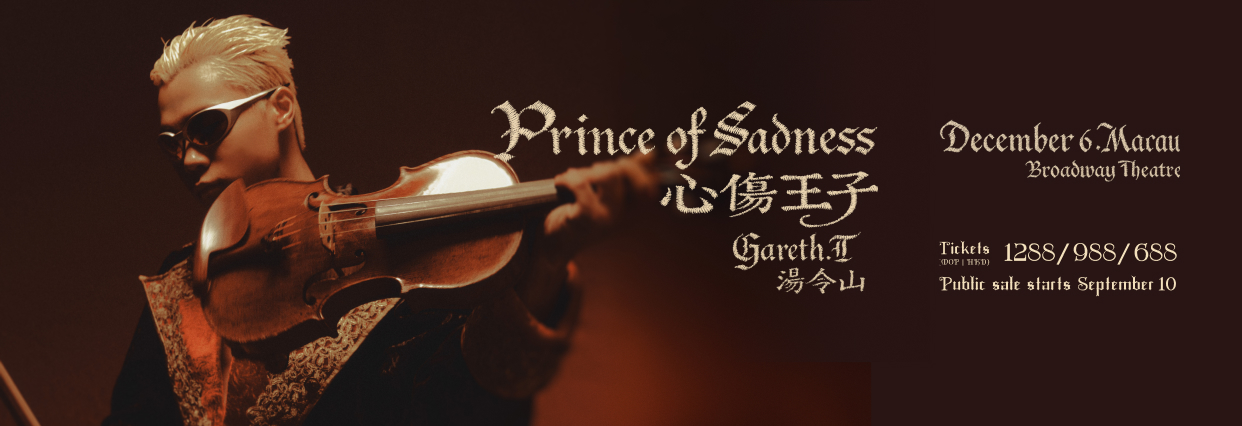 澳門優惠 《湯令山-心傷王子》澳門站 0