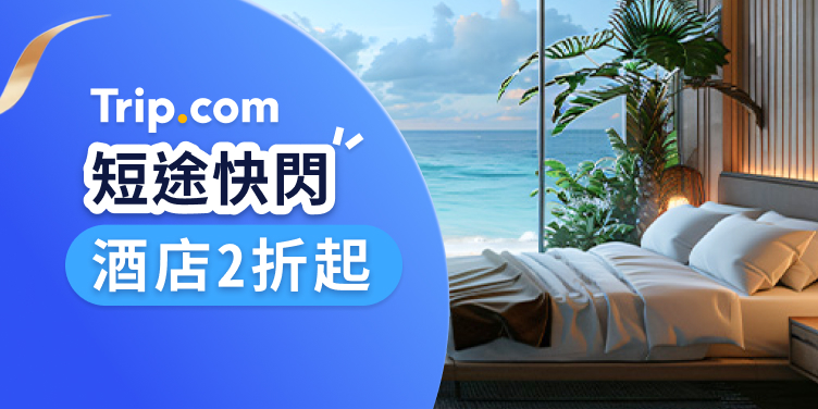 澳門優惠 短途快閃 0