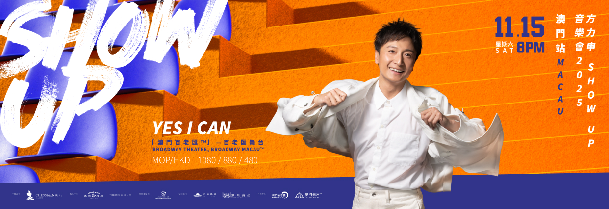 澳門優惠 方力申 SHOW UP 演唱會2025澳門站 0