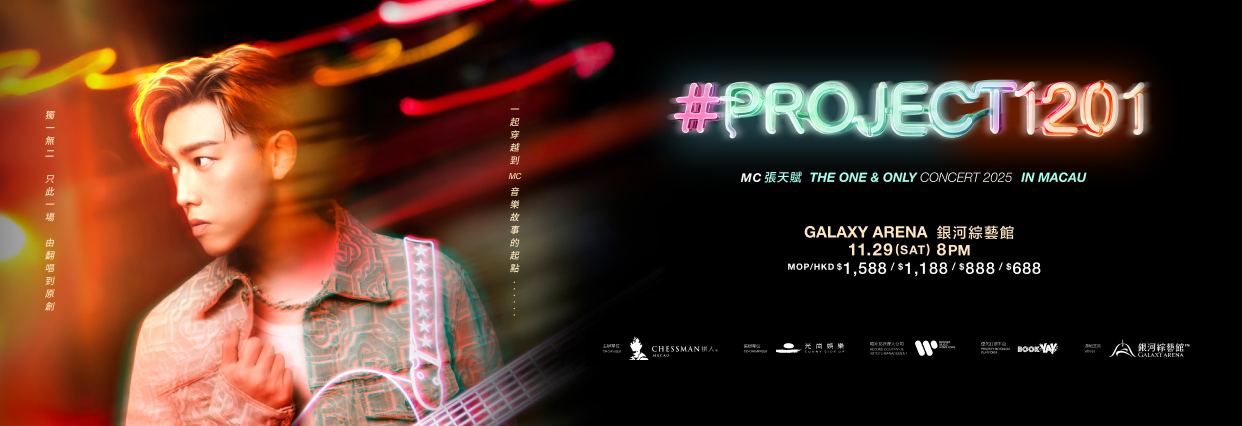 澳門優惠 MC 張天賦 #Project 1201 Live in Macau 0