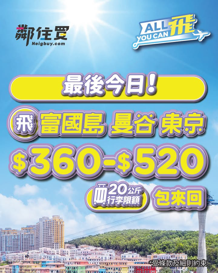 澳門優惠 [機票優惠]富國島超值旅遊套票 0