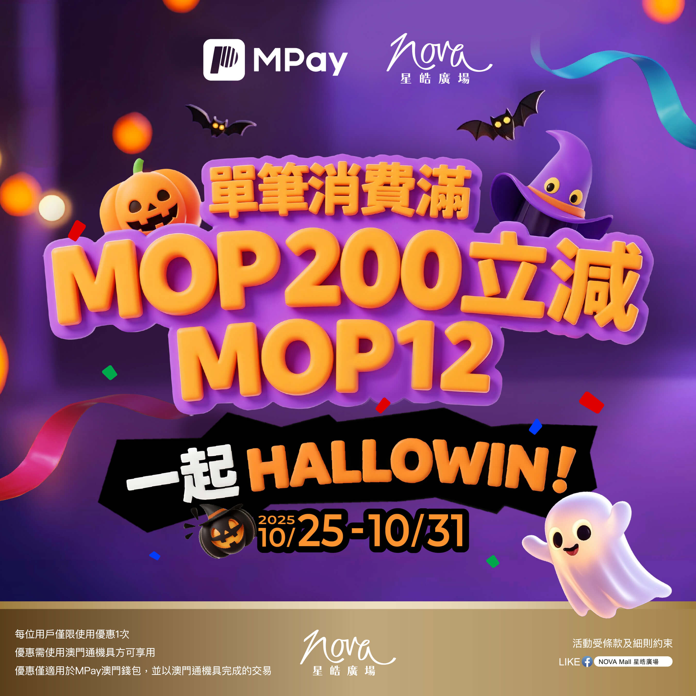 澳門優惠 NOVA Mall 星皓廣場優惠 0