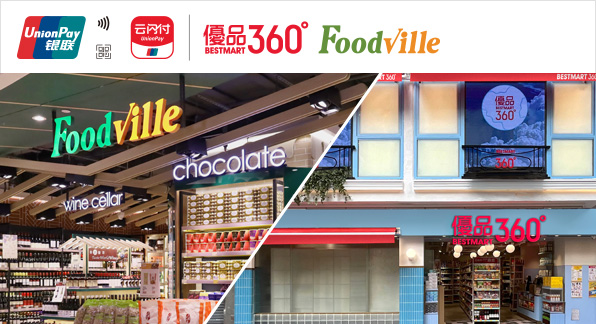 澳門優惠 【港澳地區】優品360 FoodVille 滿額即減優惠 0