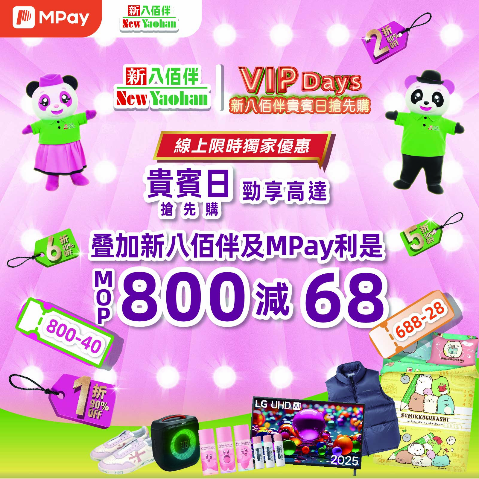 澳門優惠 新八佰伴提前綫上選購!用MPay畀錢享高達MOP68!利是優惠 0