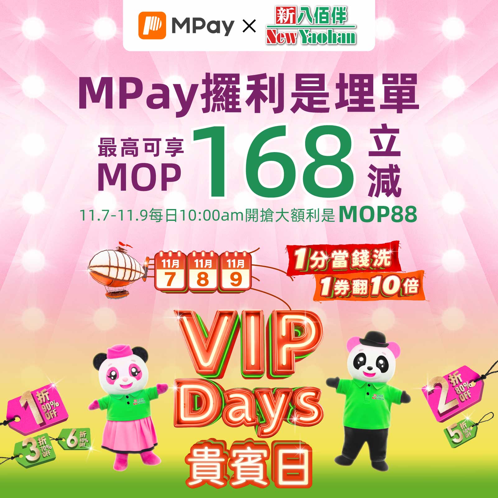 澳門優惠 新八佰伴VIP DAYS搶高達MOP168,記得用MPay埋單啦!利是優惠 0