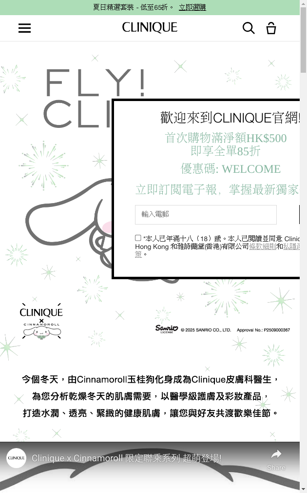 澳門優惠 新八佰伴 - 免費領取 Clinique個人化皇牌產品體驗裝及限定版Clinique x Cinnamoroll 聯乘貼紙 0
