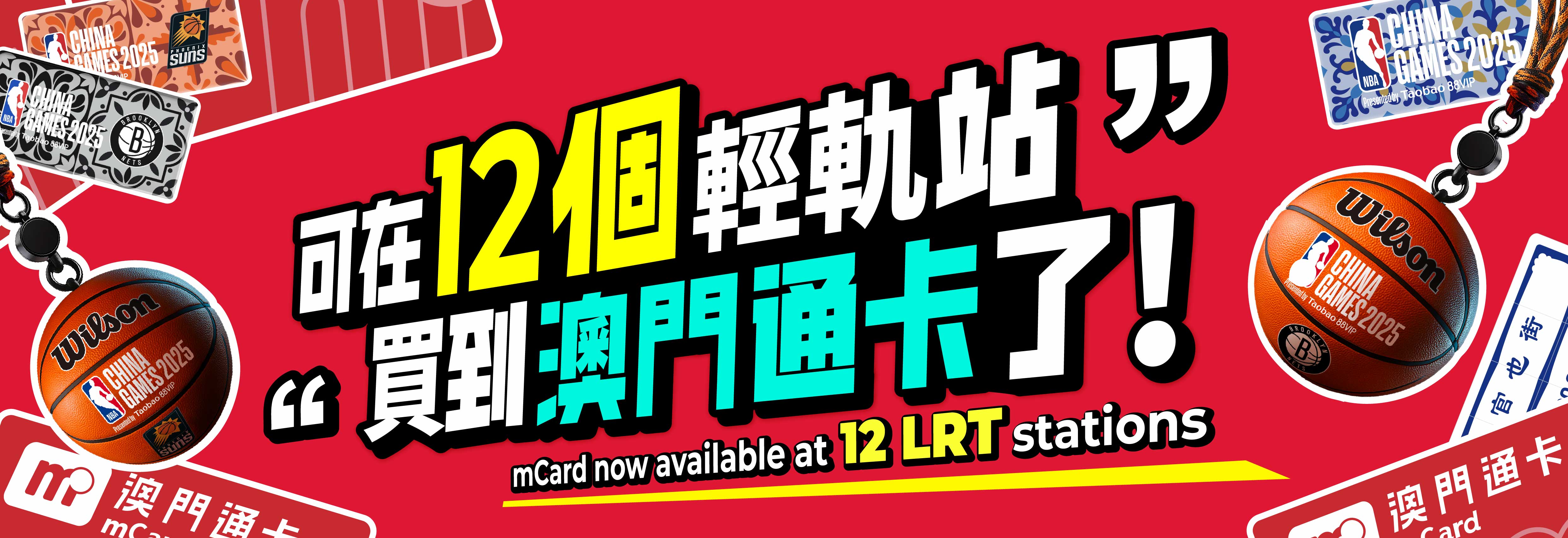 澳門優惠 澳門出行加值更方便！即日起，在12個澳門輕軌站可以買到澳門通卡喇！5折優惠 0