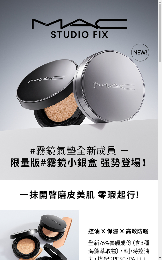 澳門優惠 新八佰伴 - 免費領取 M·A·C 皇牌底妝體驗包 0