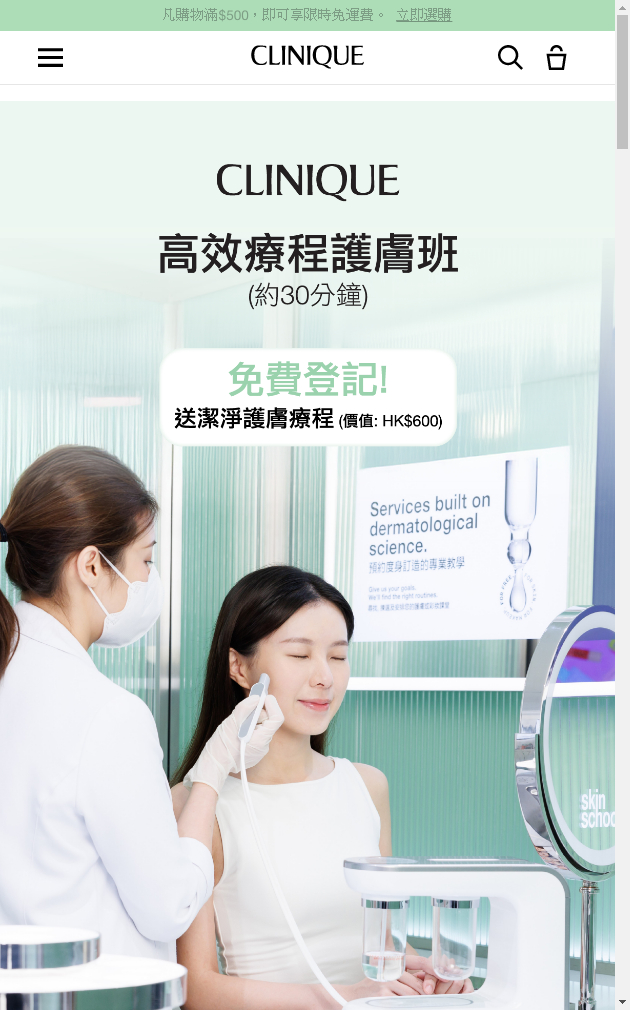 澳門優惠 新八佰伴 - 免費登記Clinique高效療程護膚班 送潔淨護膚療程 0