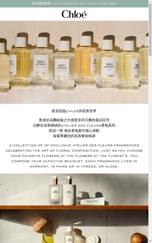 澳門優惠 新八佰伴 - 免費領取 Chloé Atelier des Fleurs香氛體驗裝及花茶 0