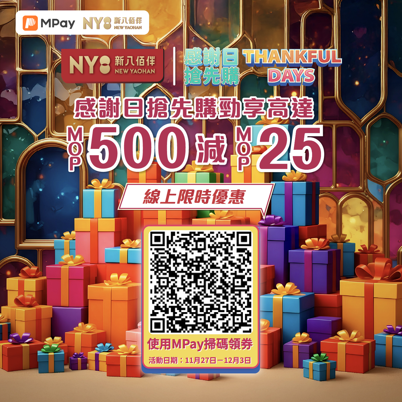 澳門優惠 澳門新八佰伴感謝日搶先購正式開啓利是優惠 0