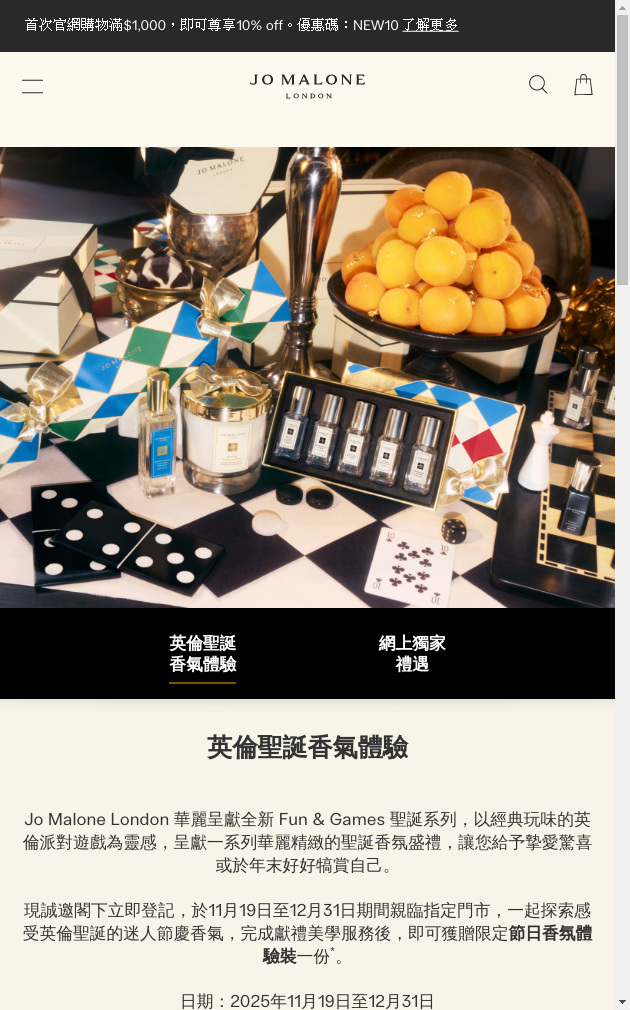 澳門優惠 新八佰伴 - 免費領取 Jo Malone London 限定節日香氛體驗裝 0