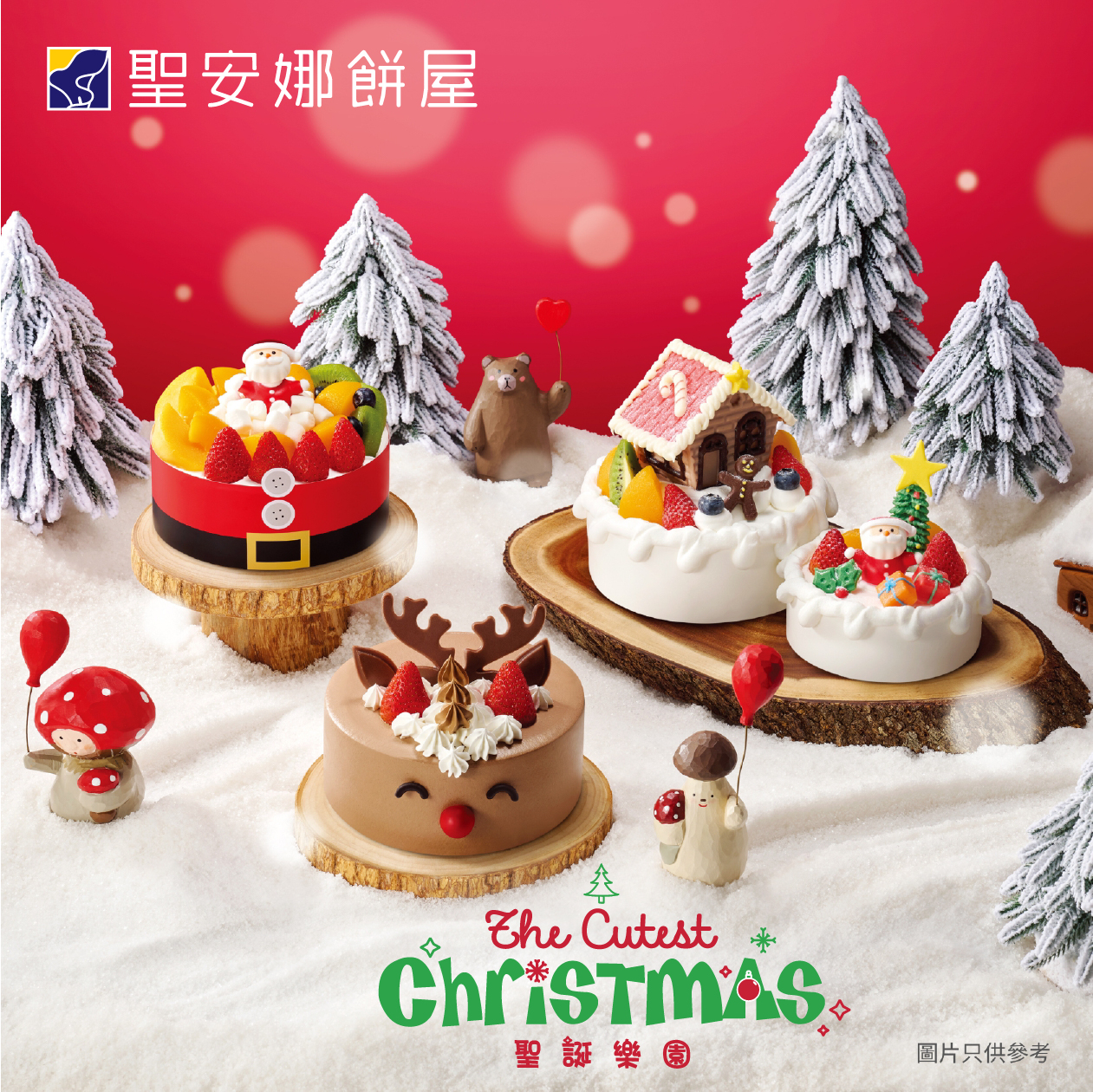 澳門優惠 今年聖誕,聖安娜為你打造最可愛嘅「聖誕樂園」83折優惠 1