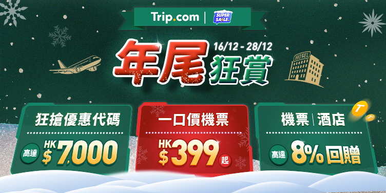 澳門優惠 年尾狂賞:機票/酒店/門票12大優惠! 0