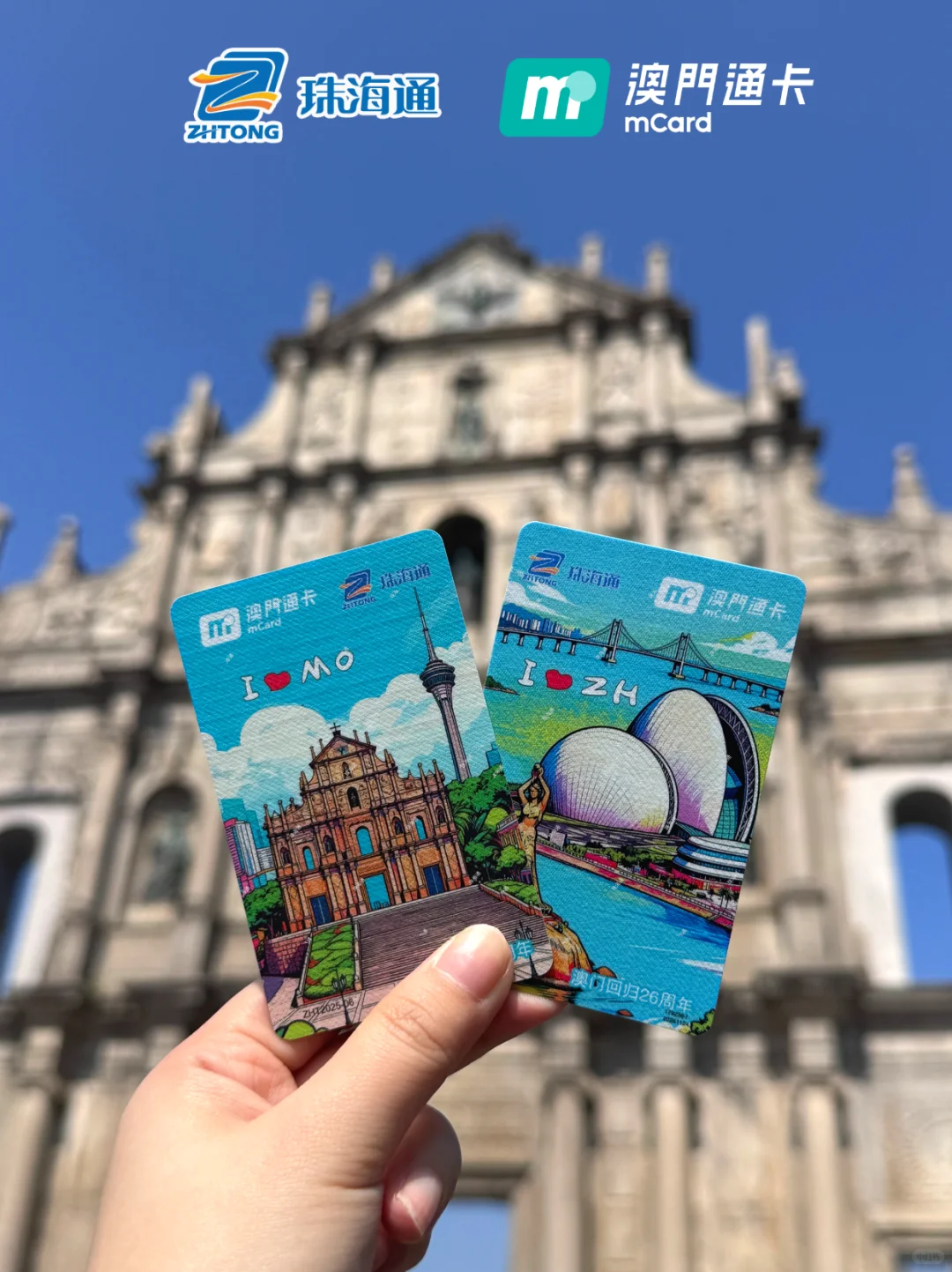 澳門優惠 澳門回歸26周年珠澳一卡通紀念冊限量開售！5折優惠 1