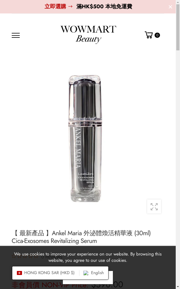 澳門優惠 WOW Mart 免費領取 Ankel Maria 外泌體細胞再生系列體驗裝 0