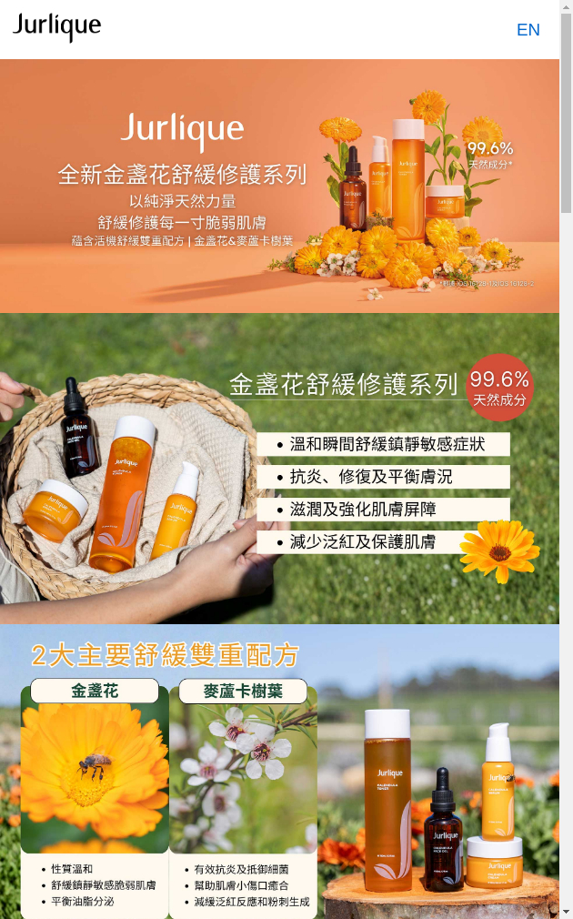 澳門優惠 新八佰伴 - 免費換領 Jurlique金盞花舒緩修護系列試用裝 0