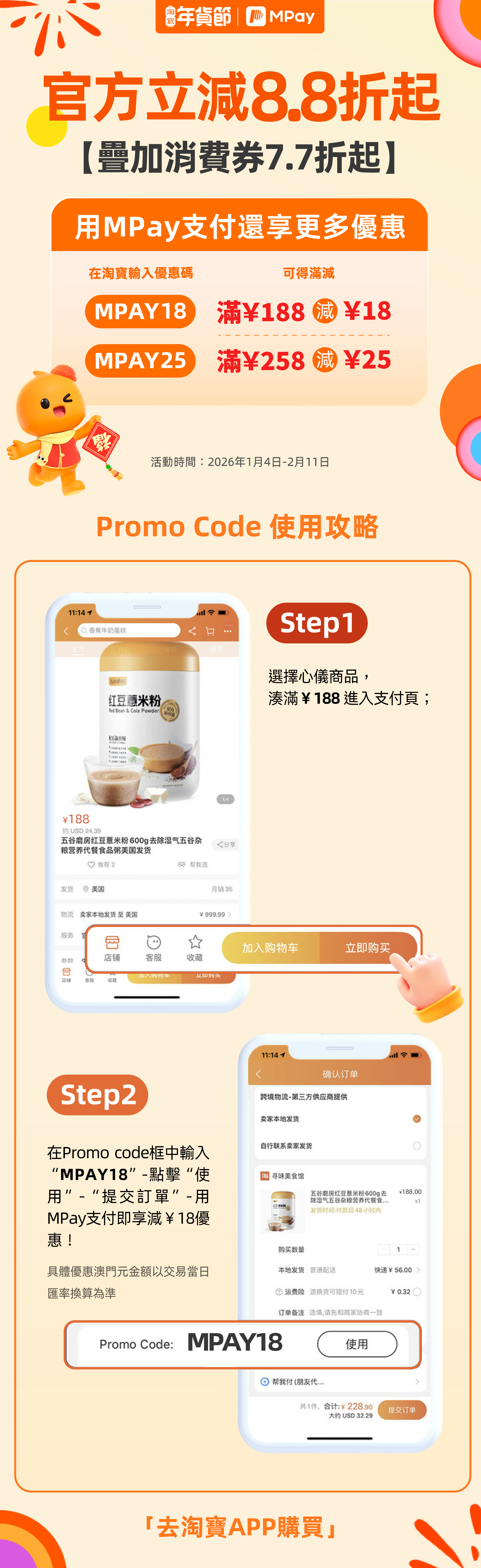 澳門優惠 淘寶年貨節｜用MPay支付享更多優惠 0